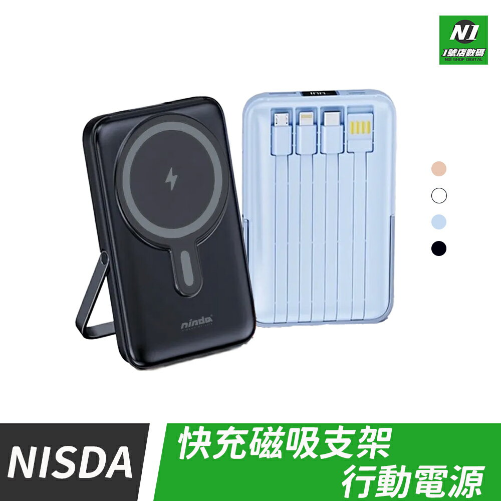 NISDA 快充磁吸支架行動電源 磁吸行動電源 自帶線行動電源 磁吸充電 快充行動電源 自帶支架【APP下單享4%回饋】