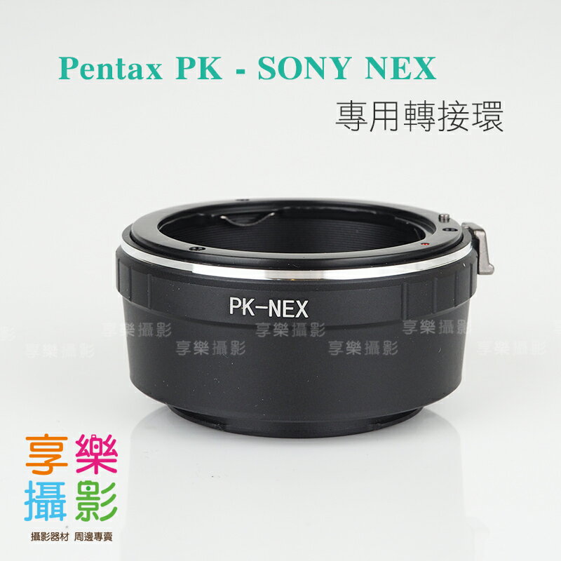 【199超取免運】[享樂攝影] Pentax pk 鏡頭轉接Sony E-mount 轉接環 NEX5 NEX3 NEX5R NEX6 NEX7 無限遠可合焦 Ricoh SMC【APP下單4%點數回饋!!】