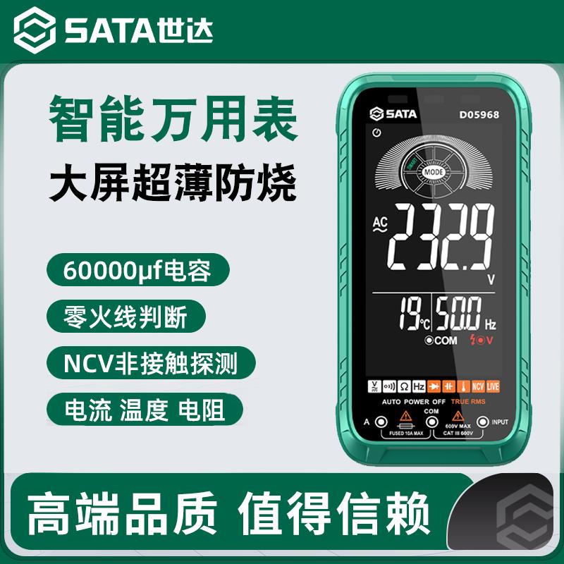 {臺灣公司貨 可打統編}世達超薄萬用表數字高精度全自動智慧電工專用萬能表D05967/5968