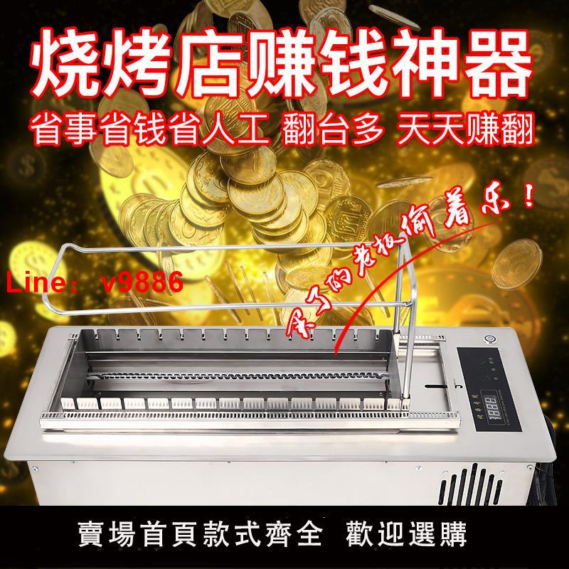 【臺灣公司 可開發票】自動旋轉烤串機商用燒烤爐電烤羊肉串燒烤機無煙烤串爐室內電烤爐