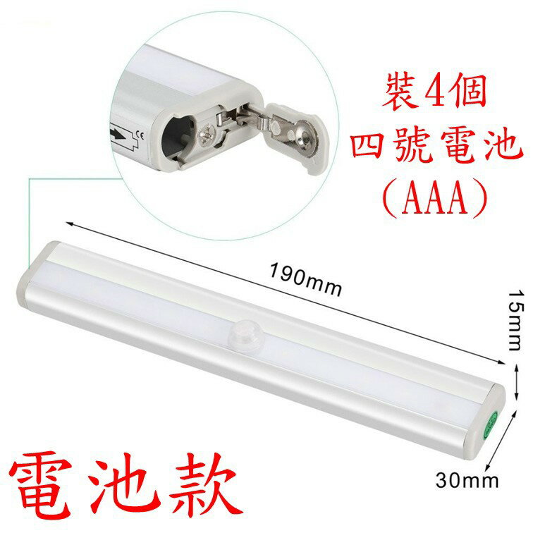 10LED智能感應燈(電池款)  19CM 暖色光  窄屏 _ B款 [1017] 2