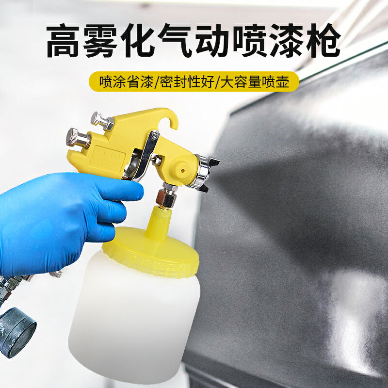 工業用220v 噴漆槍 噴塗槍 油漆噴槍 噴漆槍 油漆噴槍 乳膠漆噴涂機 氣動噴涂神器 汽車噴壺工具高霧化鈑金 全館免運