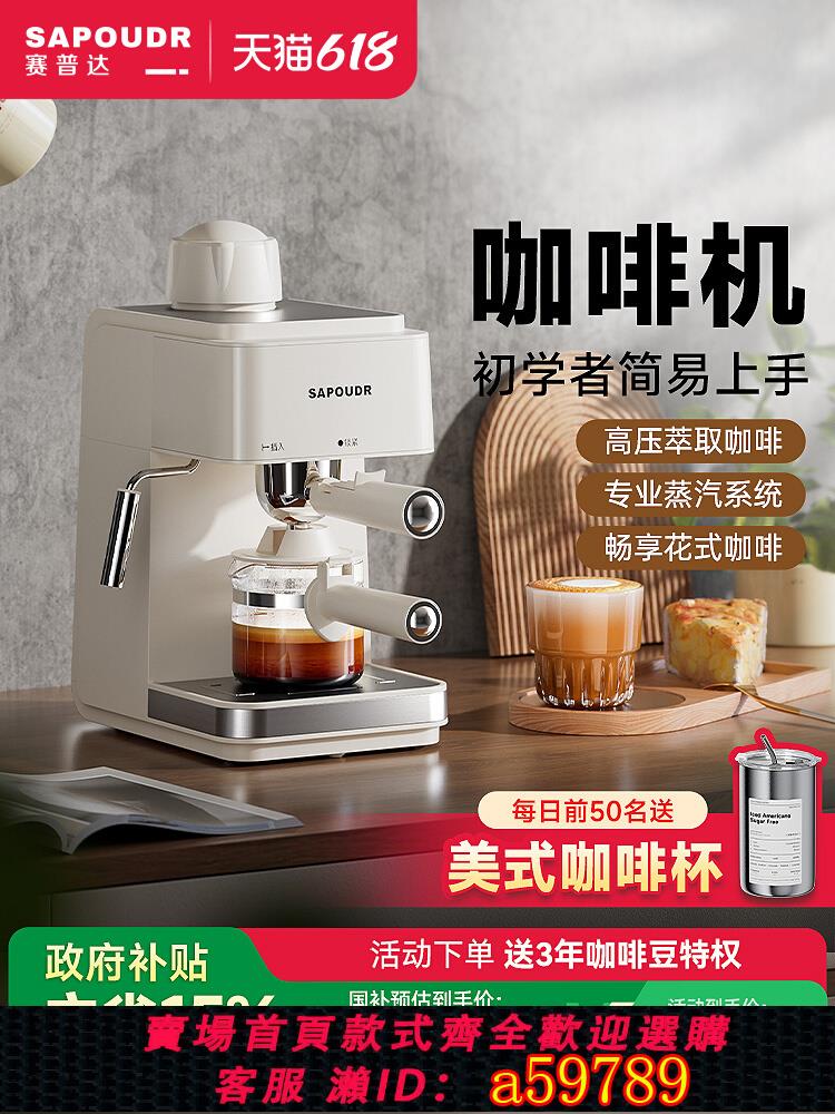 【臺灣公司 可打統編】sapoudrEA09賽普達咖啡機家用小型意式半全自動辦公美式煮咖啡機