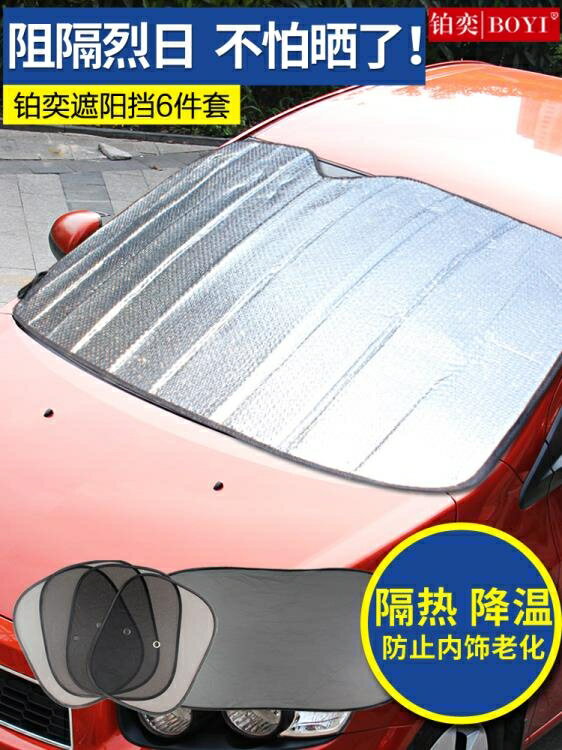 汽車遮陽板 汽車遮陽簾防曬隔熱擋車窗風擋前擋風玻璃罩車載車窗簾車用遮光板