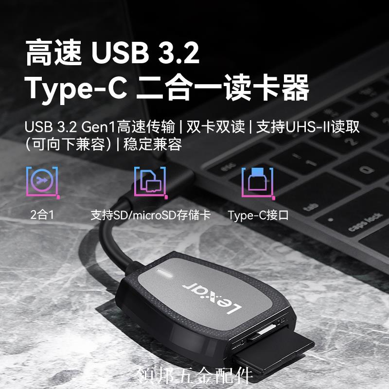 Lexar雷克沙USB3.2高速讀卡器 SD/TF二合一多功能 支援UHS-II讀取 手機相機單反微單監控攝像內存卡讀卡器[領邦五金配件]