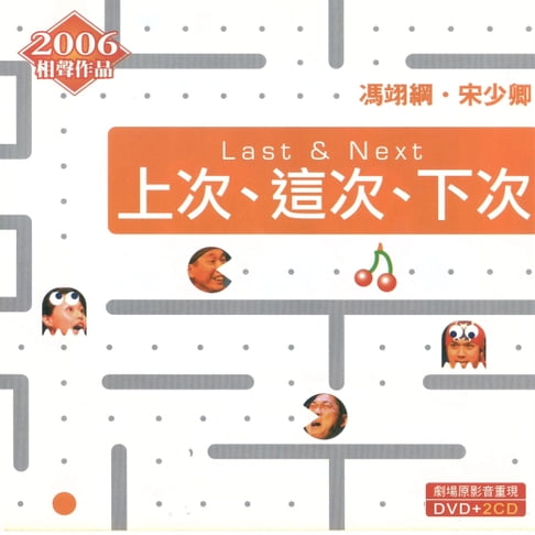 【有聲書】上次、這次、下次 0