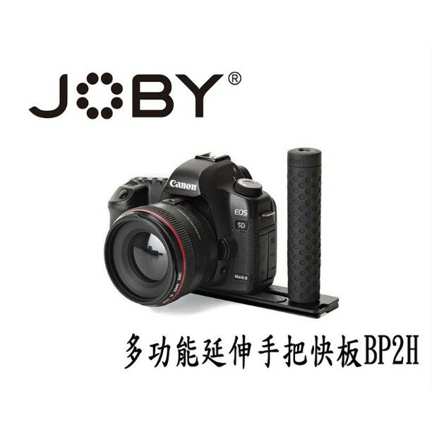 【eYe攝影】JOBY Hand Grip with UltraPlate 208 多功能延伸手把快板 立福公司貨