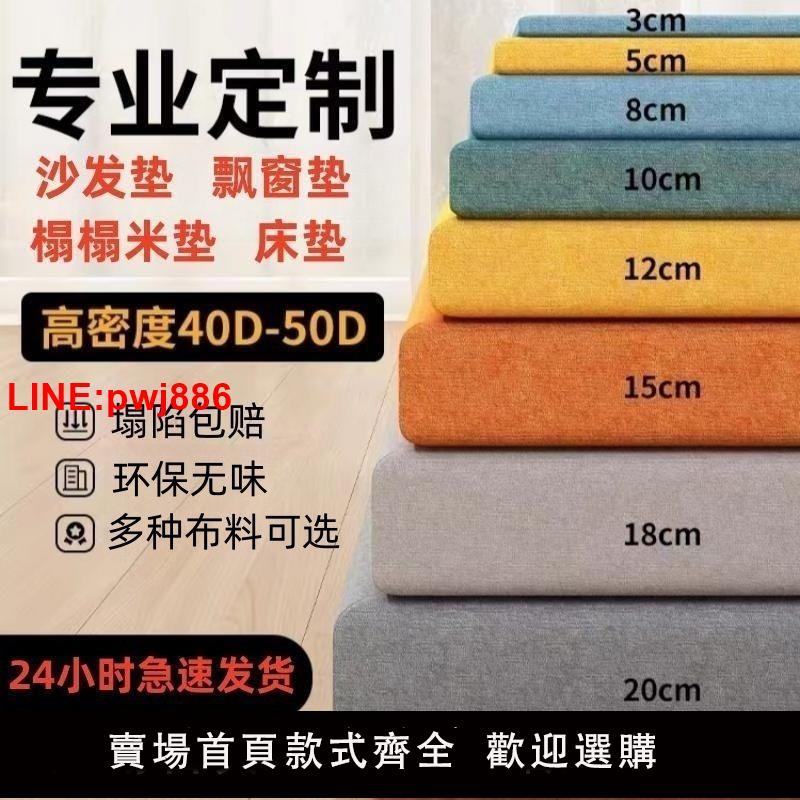 {臺灣公司 可開發票}定製50D高密度實木沙發墊床墊加厚飄窗墊沙發墊海綿墊高密度加硬