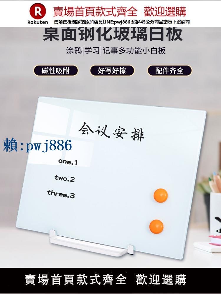 【可打統編 超低價】齊富鋼化玻璃小白板支架式磁力貼小黑板家用教學可擦兒童塗鴉繪畫辦公備忘提示留言板桌面便簽記事小白板