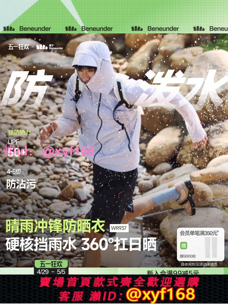 蕉下防水外套男裝夾克休閑春裝透氣防暴曬戶外防潑水沖鋒防曬衣