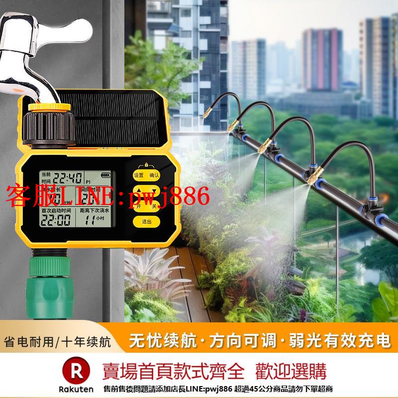 【諮詢客服驚喜多多】太陽能自動定時澆水器陽臺智慧澆花神器家用萬向大屏幕霧化噴灌淋