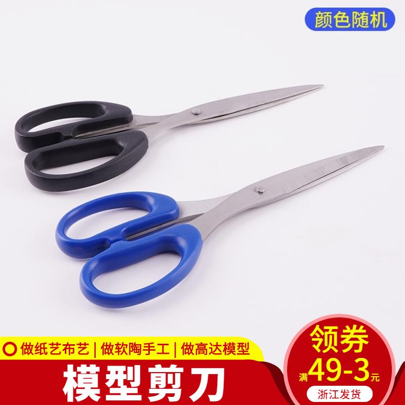 模型工具套裝模型製作剪刀diy工具布藝剪刀剪紙模型手辦陶藝工具