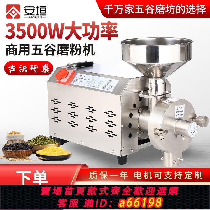 【臺灣公司 可開發票】五穀雜糧磨粉機商用不銹鋼粉碎機芝麻磨面機調料打粉機超細研磨機