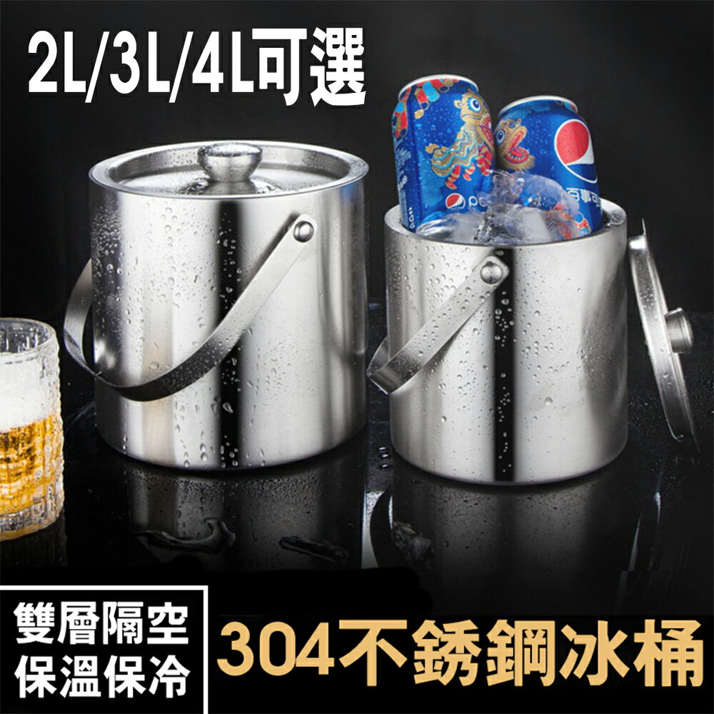 2L/3L /4L304不鏽鋼雙層附蓋手提冰桶 冰塊桶 保冰桶 紅酒桶 啤酒香檳桶 露營 KTV 酒吧 餐廳【SV61200】BO雜貨