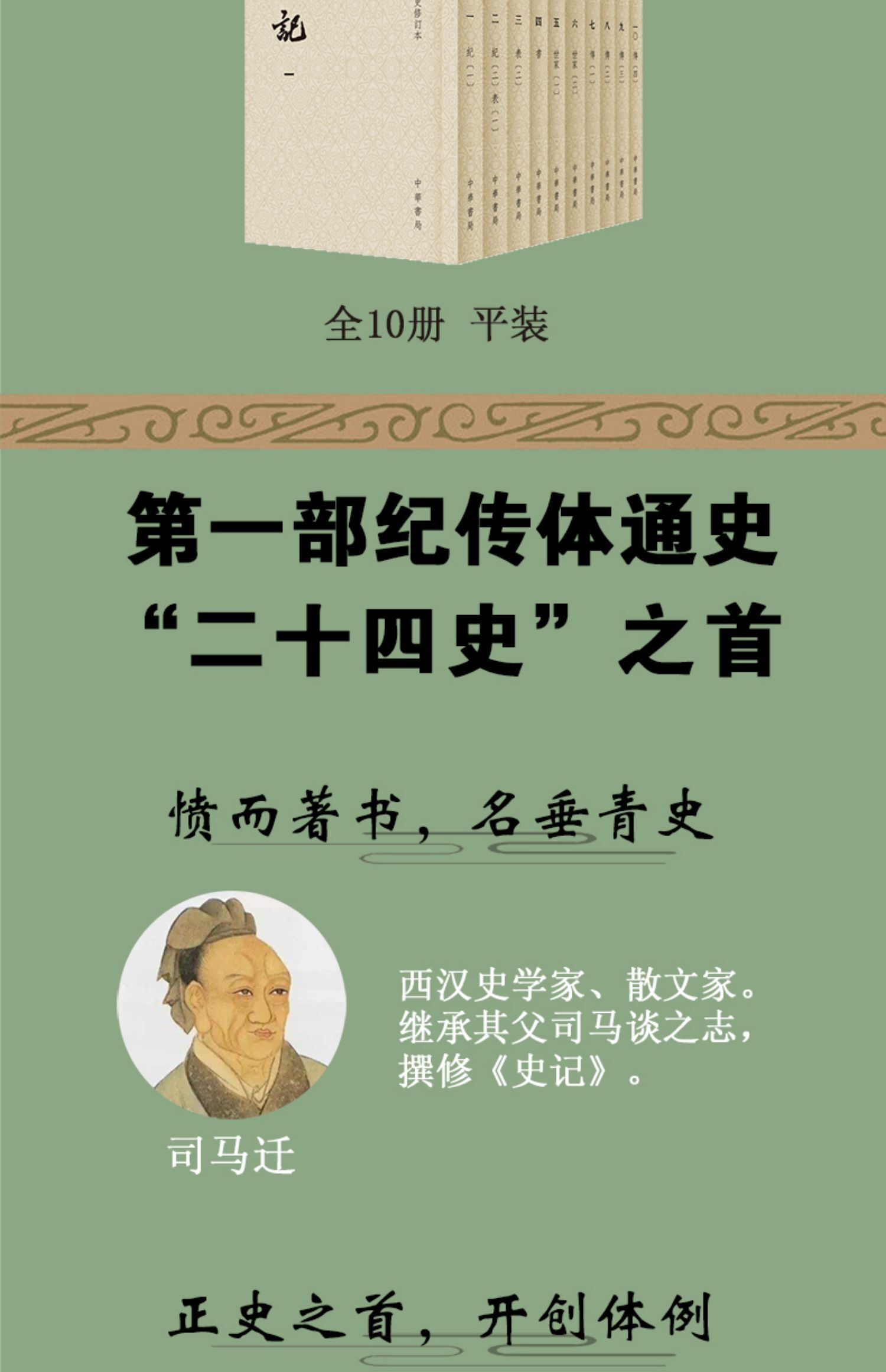 可打統編超低價】史記中華書局正版全10冊平裝繁體豎排點校本二十四史 