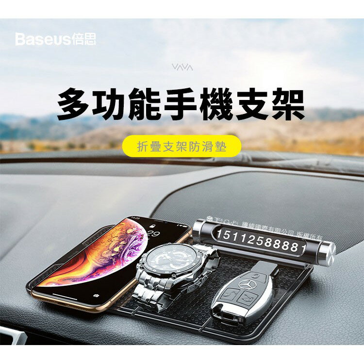 【Baseus倍思】車用儀表板防滑墊手機 車用防滑墊 收納 水洗 重複使用 黏性 線材收納 防滑墊 可折式