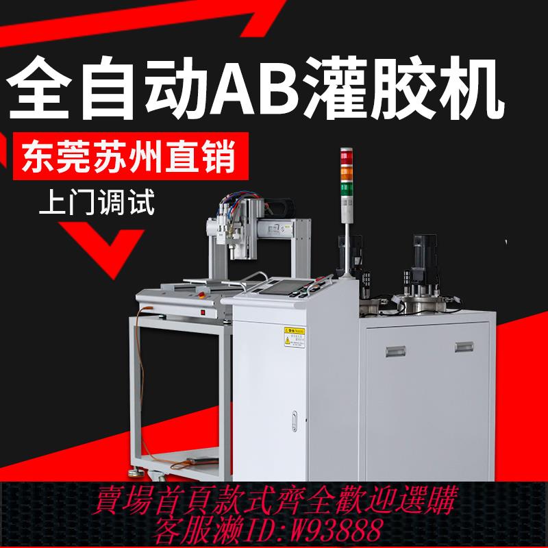 {最低價 公司貨}自動點膠機 全自動灌膠機AB膠環氧樹脂矽膠雙組份自動配比灌封機
