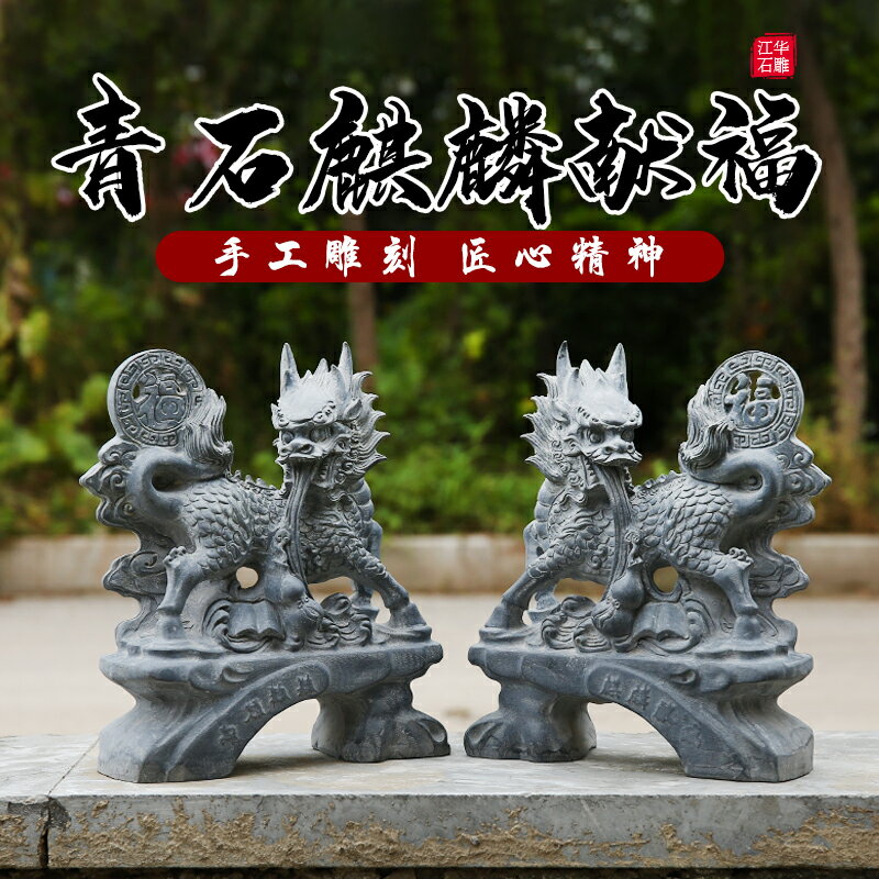 精雕青石麒麟獻福石雕擺件一對納福辦公室石頭雕刻麒麟擺件