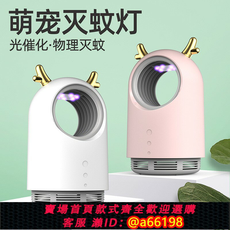 【臺灣公司 可開發票】臥室光觸媒滅蚊燈家用誘蚊滅蚊器USB插電捕蚊燈吸入式蚊燈