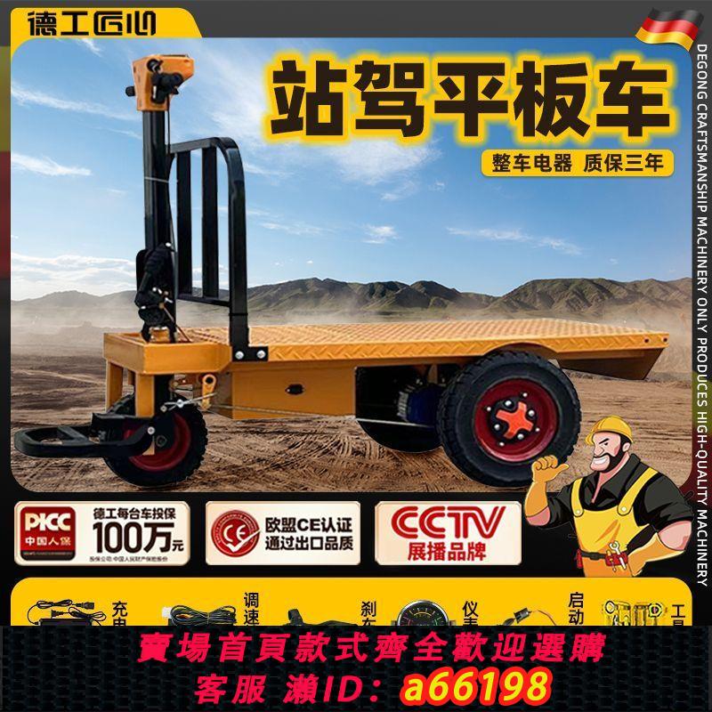 【臺灣公司 可開發票】電動平板車手推車工地三輪車拉貨拉磚拉料小型自動農用養殖搬運貨