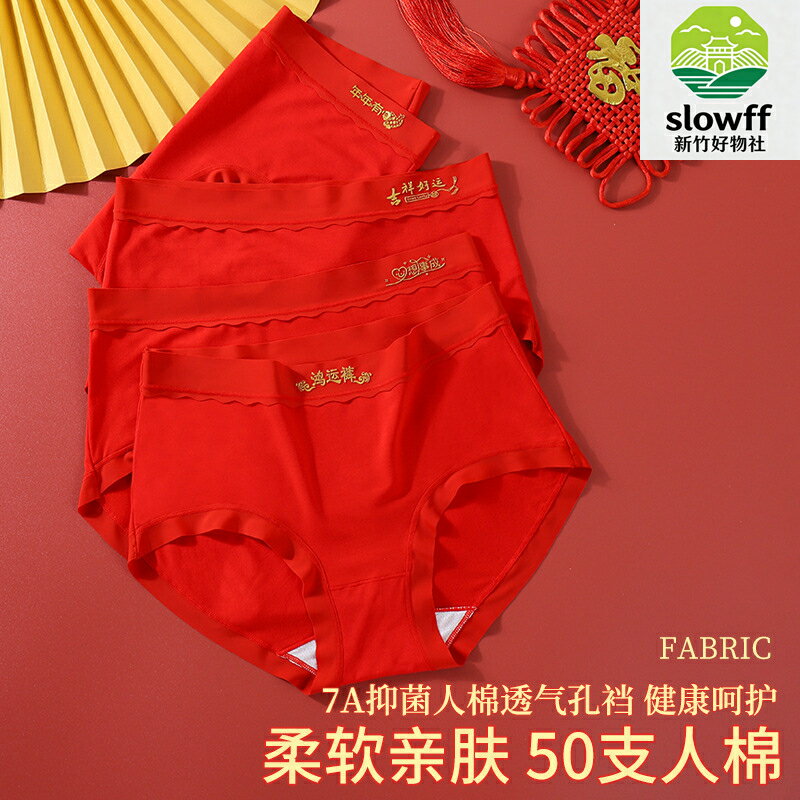 【本命年開運】紅內褲 女士內褲 純棉內褲 紅色內褲 三角內褲 大碼內褲 結婚喜慶 7A級精梳棉 屬蛇生肖刺繡 高彈舒適無痕