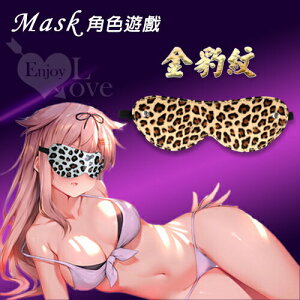 [漫朵拉情趣用品]Mask 角色遊戲 ‧ 金豹紋皮革毛絨眼罩-遮光隱目 NO.508113