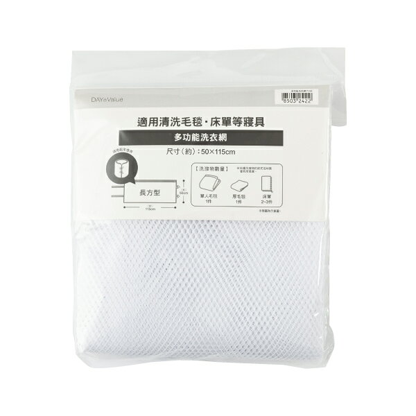 多功能洗衣網11550 NITORI宜得利家居