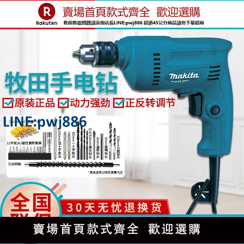 【臺灣公司 品質保固】日本牧田手電鉆220V家用多功能電動螺絲M0600B電鉆電動工具手鉆【注意！下單滿299出貨】