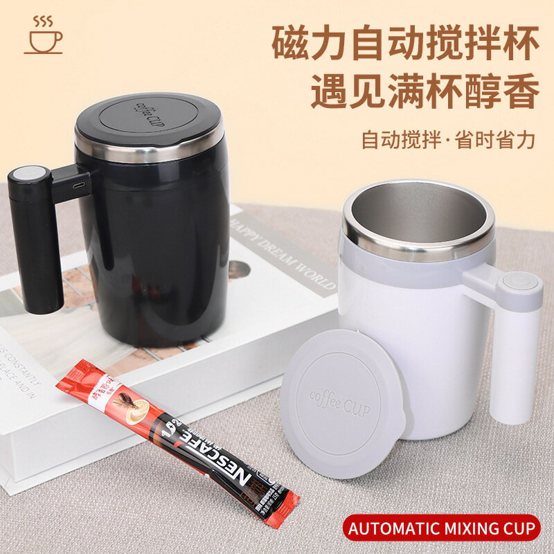 自動攪拌杯磁力咖啡杯電動搖搖杯便攜充電款不銹鋼多功能懶人水杯【宜家良品百貨】