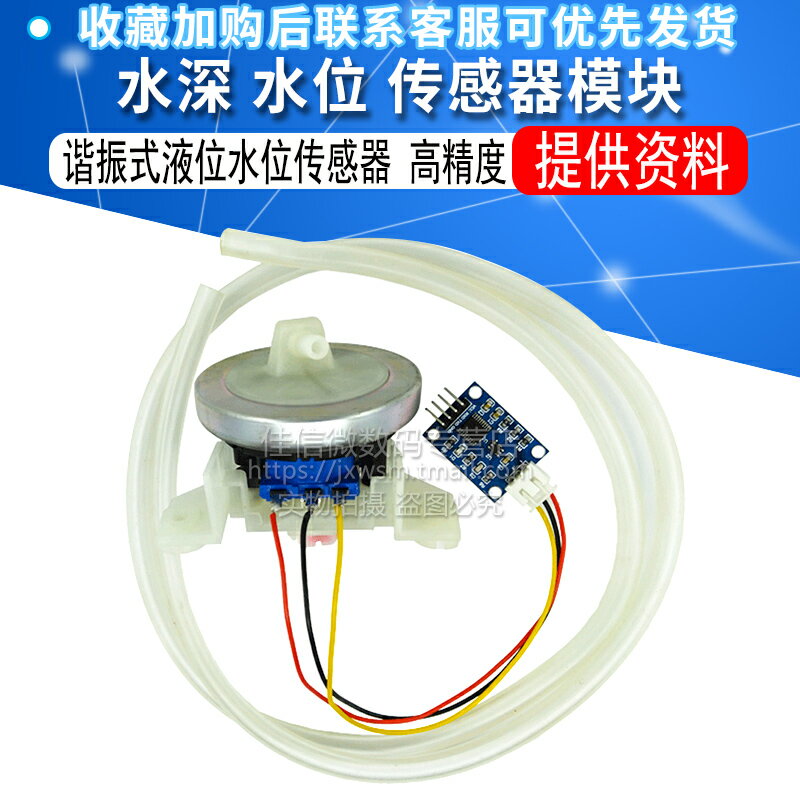 高精度 水深傳感器模塊 諧振式液位水位傳感器 51/ARDUINO/STM32