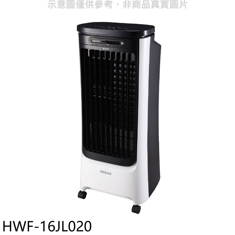 APP下單4%點數★禾聯【HWF-16JL020】16公升3D擺葉水冷扇