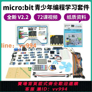 {最低價}Micro:bit Microbit入門套件創客python圖形化編程開發板學習板