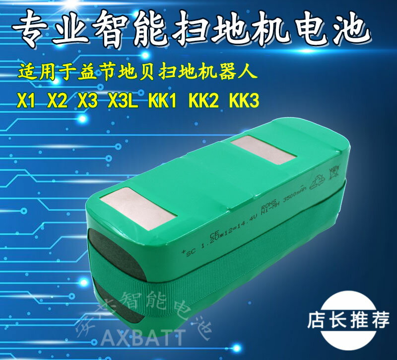 適用益節地貝X1 X2 X3 X3L智能吸塵器KK-1 2 3掃地機器人電池配件