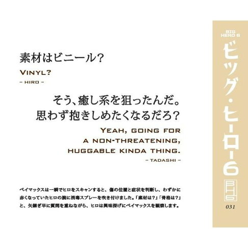 迪士尼動畫電影大英雄天團 永遠的羈絆寫真 故事名言集 Rakuten樂天市場 樂天書城 迪士尼動畫電影大英雄天團 永遠的羈絆寫真 故事名言集 Rakuten樂天市場 樂天書城