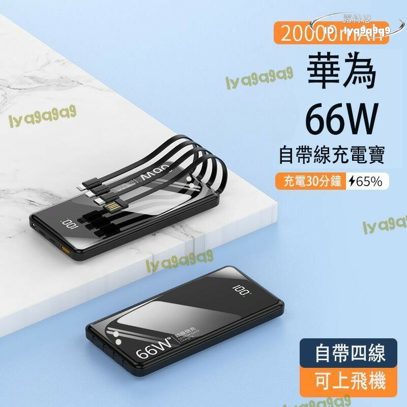 【品質認證】充電寶 移動電源 自帶線 無線充電 20000mAH 自帶四線 輕薄 便攜 高品質 行動充 大容量移動電源