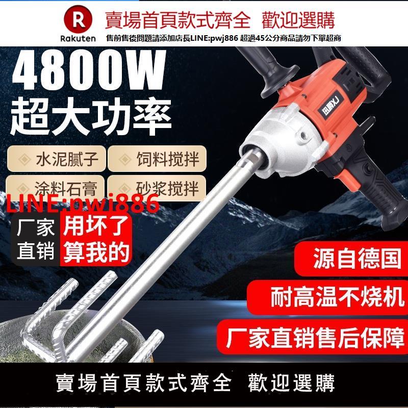 大功率水鉆攪拌機水泥砂漿膩子打灰機塗料油漆肉餡飛機鉆攪拌神器【臺灣公司 優質服務】