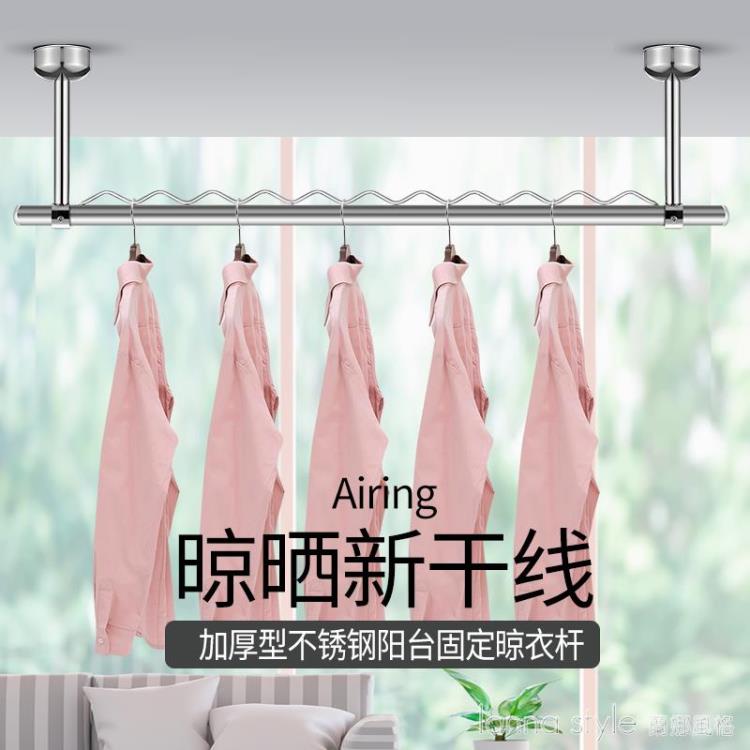 防風不銹鋼固定桿晾衣桿單桿雙桿陽臺晾衣架 桿曬衣架曬衣桿頂裝