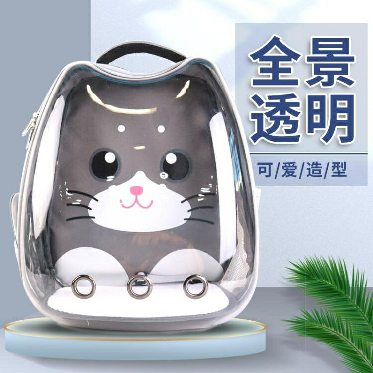 貓包貓包太空包寵物外出便攜貓咪狗狗大號透明背包太空艙便攜雙肩包 全館免運
