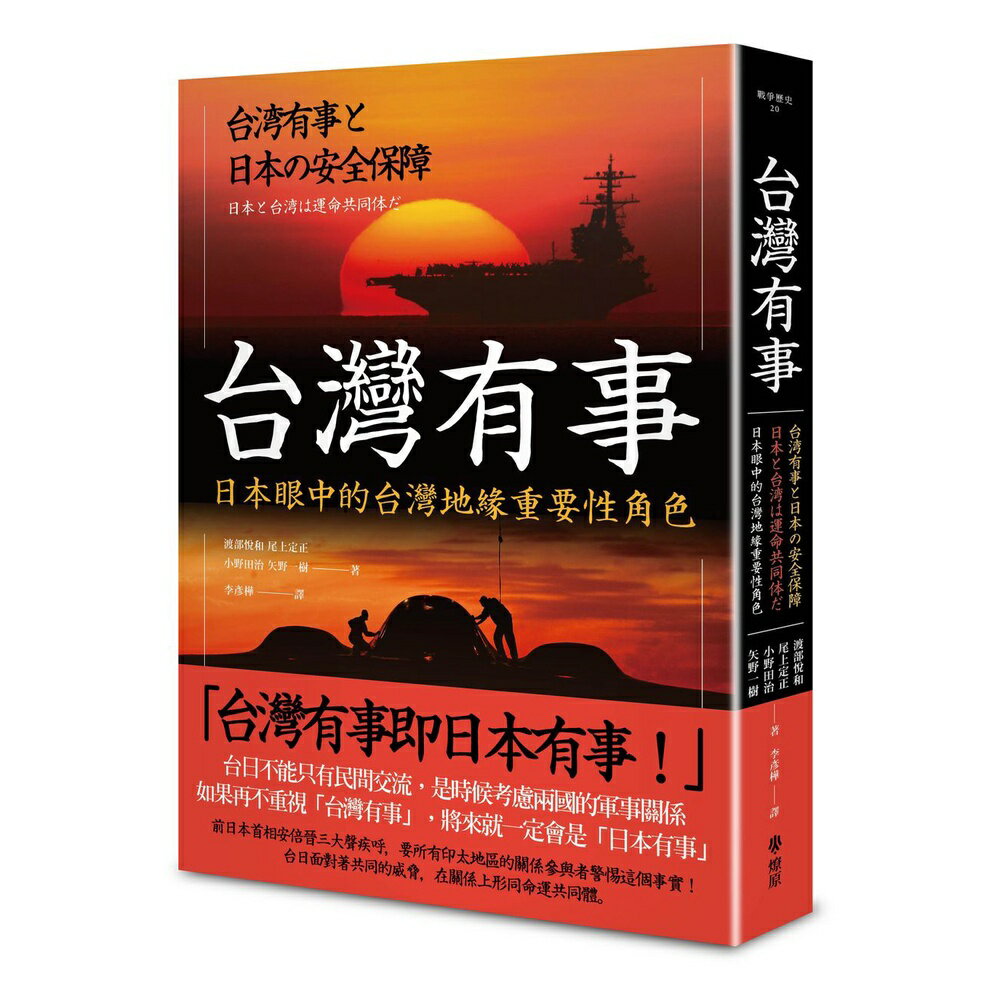 台灣有事：日本眼中的台灣地緣重要性角色