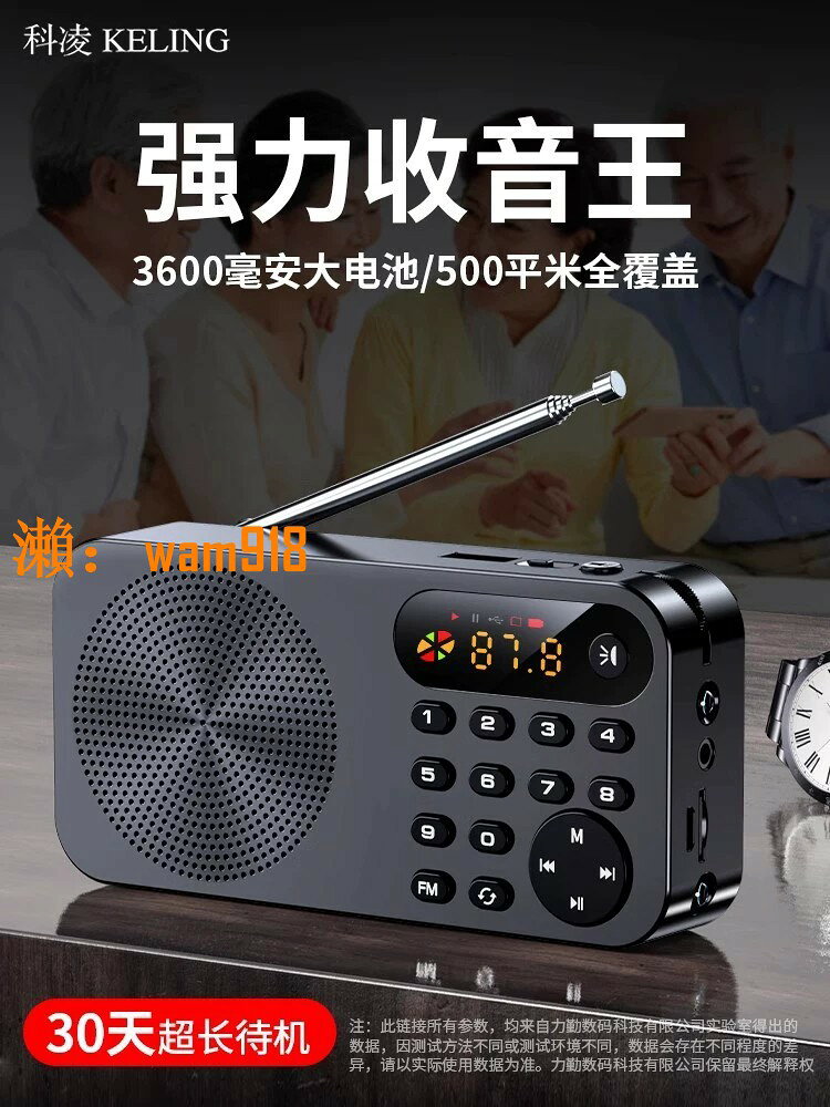 【台灣公司】科凌2026新款小型迷你收音機老人專用老年人插卡播放器半導體充電