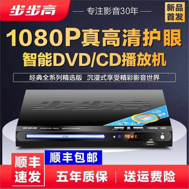 （爆款熱賣）（國際精品）【免運】步步高新款dvd播放機MP4藍芽全格式EVD影蝶機VCD光蝶CD播放器DTS
