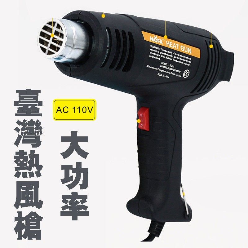 【雙十二大促】110V臺灣小家電大功率熱風槍家用高溫吹風機2000W兩檔調溫烘焊槍
