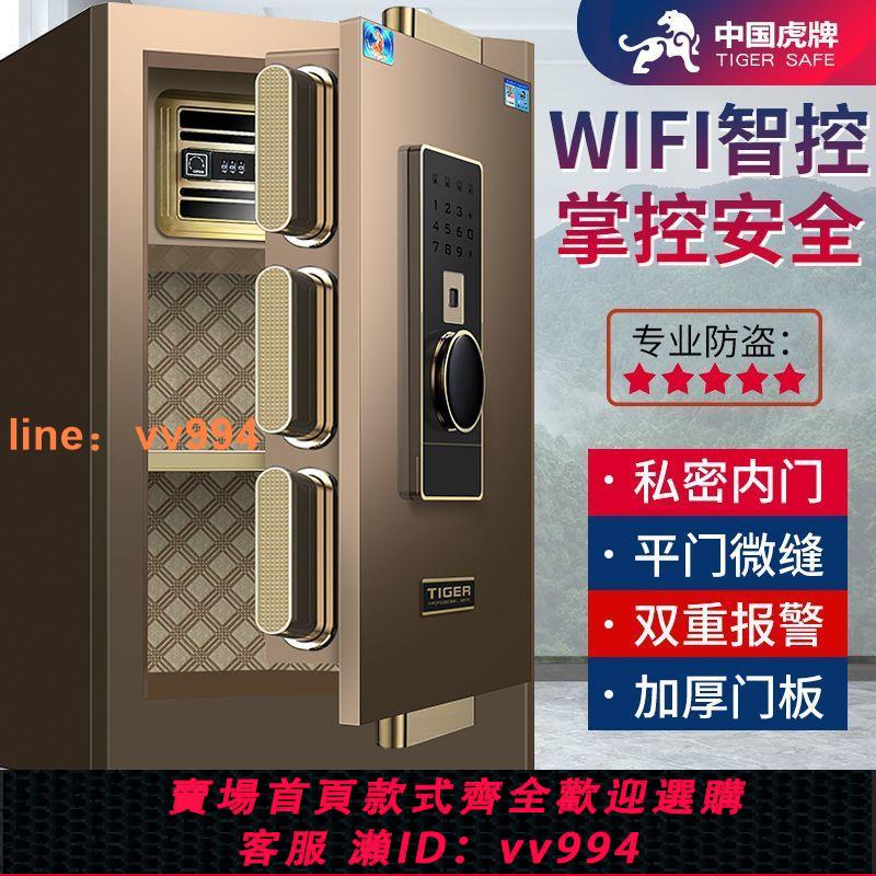 {最低價 公司貨}虎牌保險櫃家用小型保管箱保險箱防盜辦公密碼箱指紋智慧床頭櫃
