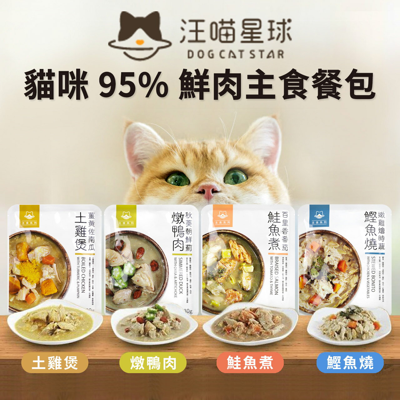 【PETMART】汪喵星球 95%鮮肉主食餐包 貓餐包 貓咪鮮食包 130G