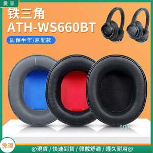 鐵三角ATH-WS660BT耳罩 ws660bt耳罩 頭戴頭橫梁 保護配件替換