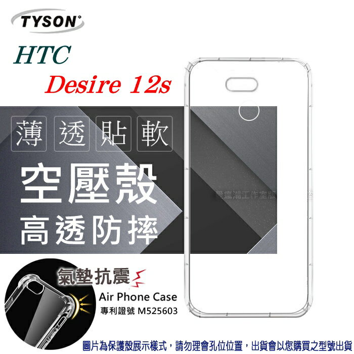 99免運 現貨 手機殼 宏達 HTC Desire 12s 高透空壓殼 防摔殼 氣墊殼 軟殼 手機殼【APP下單4%點數回饋】