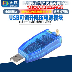 DC-DC USB可調升降壓電源穩壓模塊5V轉1.8V 3.3V 5V 9V 12V 24V