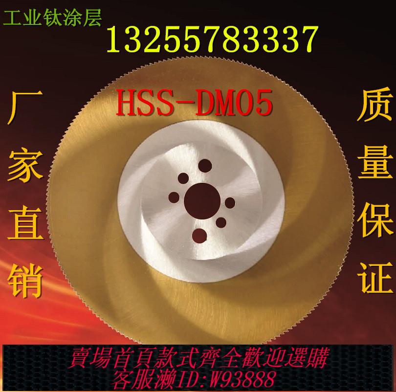 {臺灣公司貨 可打統編}高速鋼圓鋸片HSS-DM05切管機鋸片無毛刺切銅鋁鐵275/300/315~500