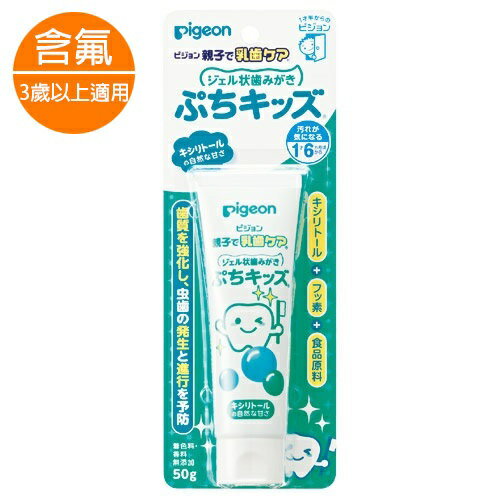 日本【貝親Pigeon】嬰兒防蛀牙膏(木糖醇口味)