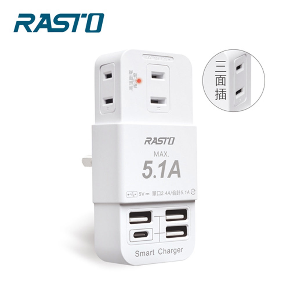 3C精選【史代新文具】RASTO FP2 三插三埠USB+Type C壁插